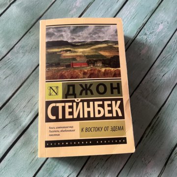 К востоку от эдема джон стейнбек. Всем стоять на Занзибаре Джон Браннер. К востоку от Эдема Джон Стейнбек книга. Джон Стейнбек в востоку от Эдема эксклюзивная классика. Всем стоять на Занзибаре Джон Браннер книга.