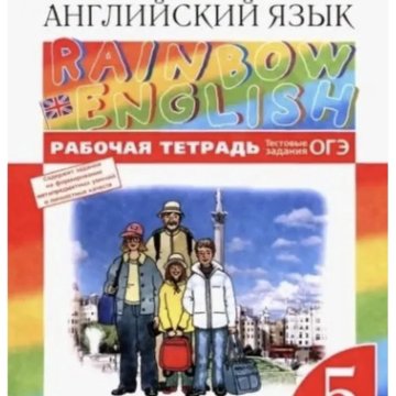 Rainbow English 3 Класс Купить