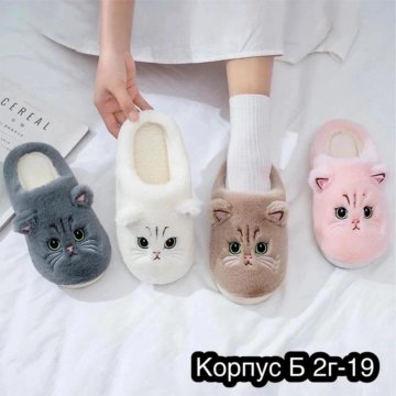 Тапки киски