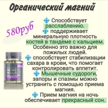 Органический магний - Essential Minerals