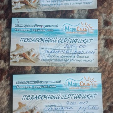 Подарочные сертификаты в Марисоль