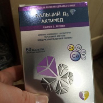 Кальций д3 актимед инструкция