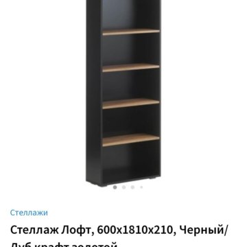 Стеллаж, новый, 600*1810*210