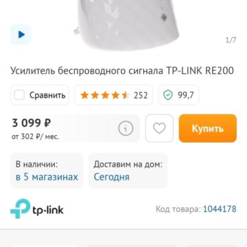 Продам усилитель сигнала TP-Link RE200
