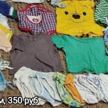 Вещи детские пакетом