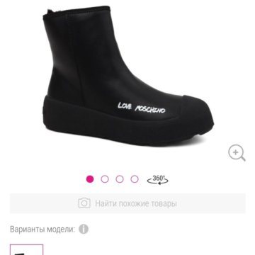 Ботинки LOVE MOSCHINO