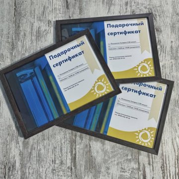 Подарочный сертификат на посещение Солярия