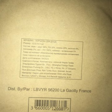 Yves Rocher Варежка перчатка для душа