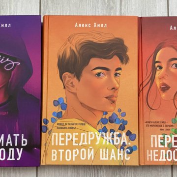 Алекс Хилл Книги Купить