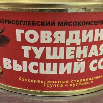 Тушенка Борисоглебская Купить Отзывы