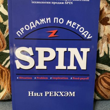 Спин Продажи Нил Рекхэм