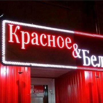 Сотрудник торгового зала красное и белое