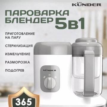 Пароварка блендер kunder fsj 002 инструкция. Kunder пароварка блендер. Детские пароварка и блендер. Блендер стим. Детская пароварка-блендер.