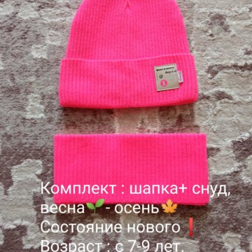 Шапка+ снуд демисезонные.