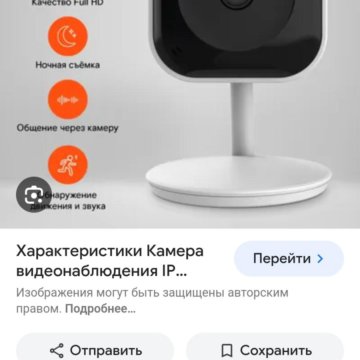 Камера, умный дом