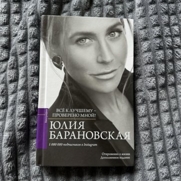 Книга барановской. Барановская нотариус. "все к лучшему - проверено мной!". Барановская книга. "все к лучшему - проверено мной!".