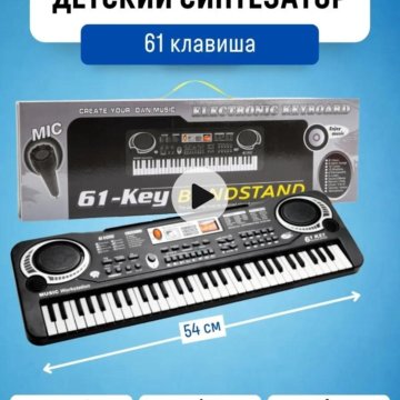 Детский синтезатор