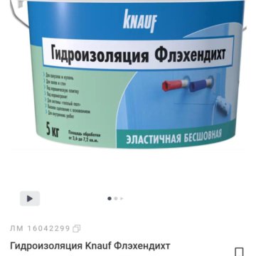 Гидроизоляция кнауф knauf
