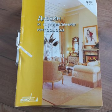 Набор брошюр по дизайну интерьера