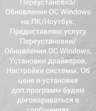 Установка/Обновление ОС Windows в Г.Кизел.