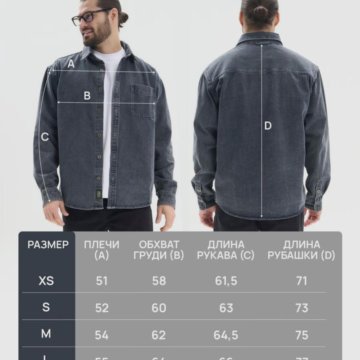 Джинсовая рубашка