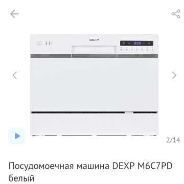 Посудомоечная машина