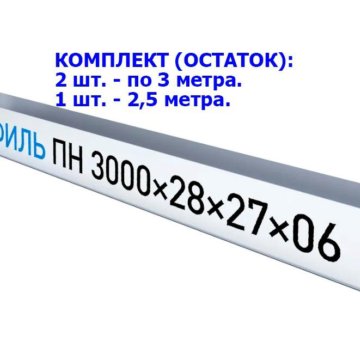 Профиль направляющий потолочный (комплект 3 шт.)