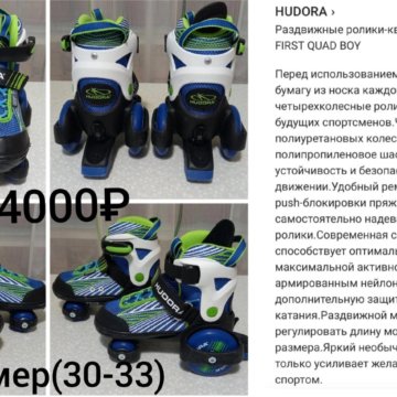 детские ролики