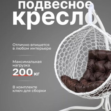 Подвесное кресло