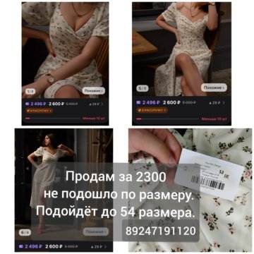 Продам платье новое