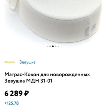 Кокон для новорождённого