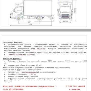 Рефрижератор на базе DONGFENG Captain-T