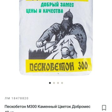 Добромес. Добромес пескобетон. Пескобетон каменный цветок добромес. Пескобетон добромес. Пескобетон добромес м300.