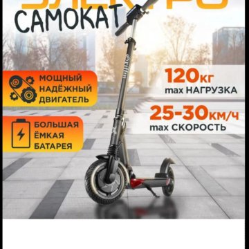 Электросамокат