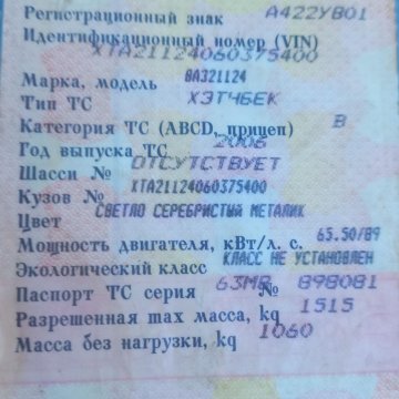 ВАЗ (Lada) 2112, 2006