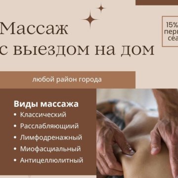 Массажист для дырочек с вызовом на дом