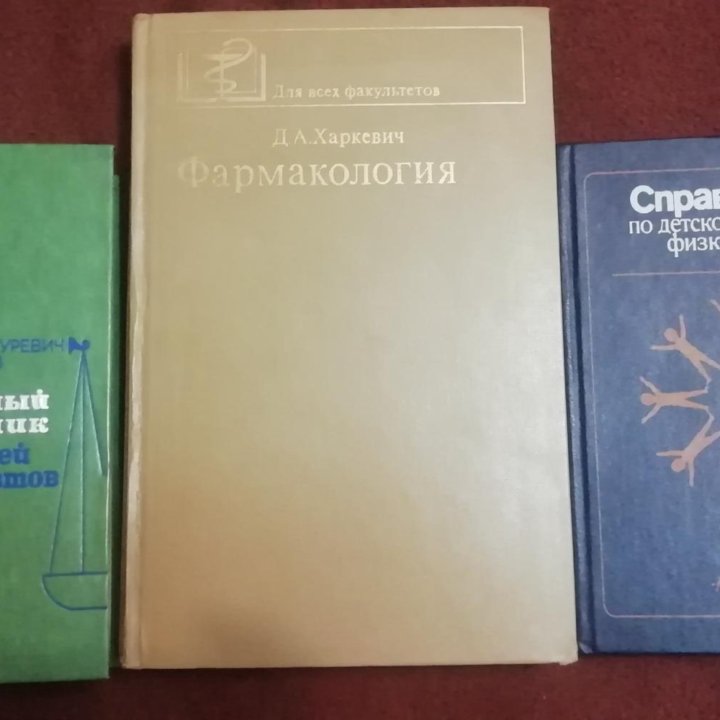 Книги по медицине