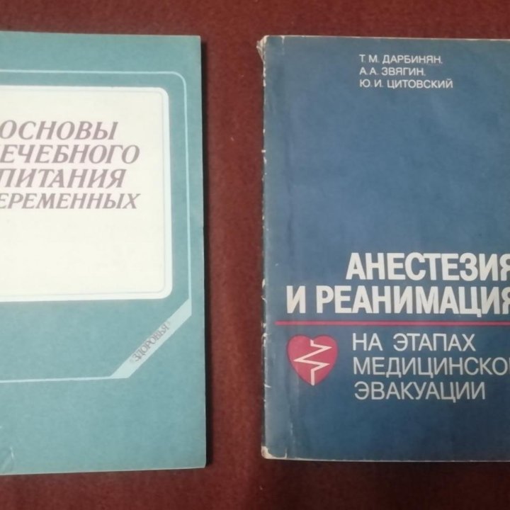 Книги по медицине