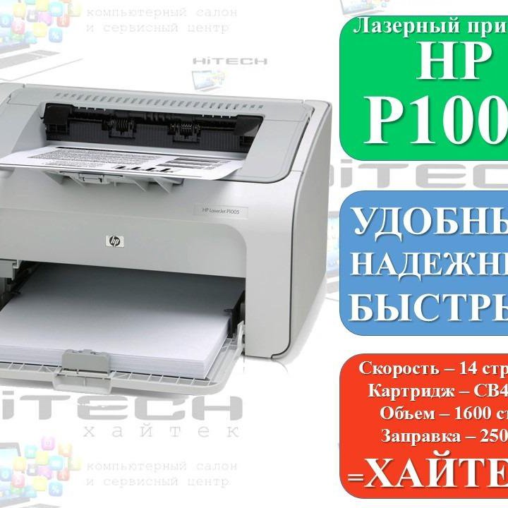 Лазерный принтер HP LJ P1005