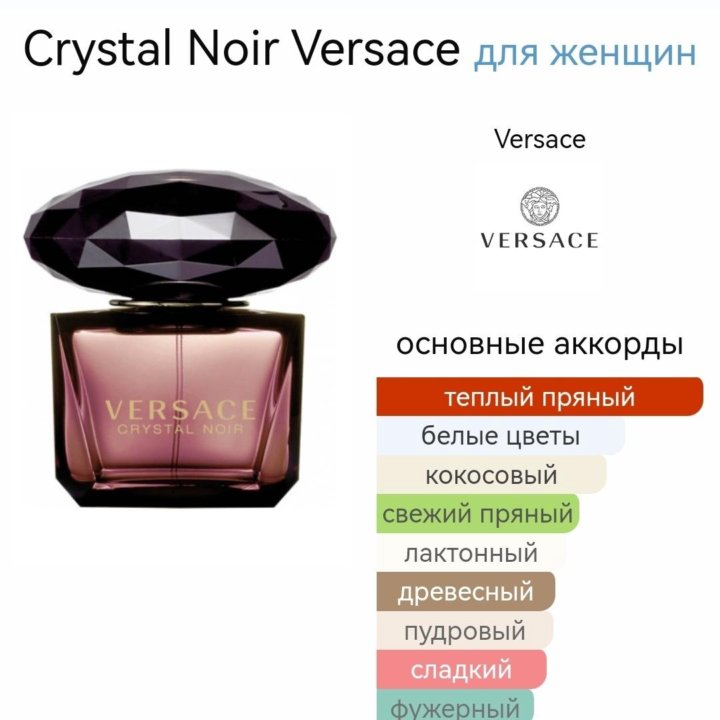 Versace CRYSTAL NOIR