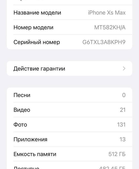 Айфон xs max на 512 гб