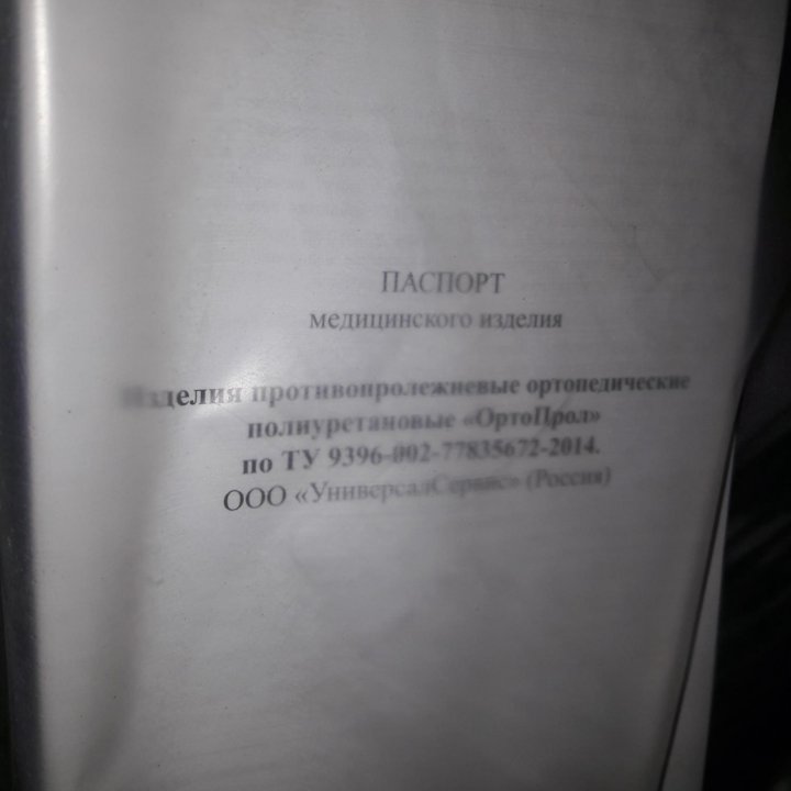 Продаю Ортопедический матрас ортопрол