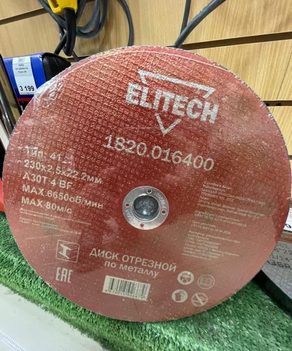 ДИСК ОТРЕЗНОЙ  Elitech 230-2.5