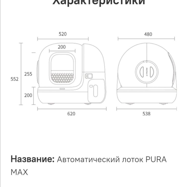 PETKIT PURE MAX автоматический лоток для кошек