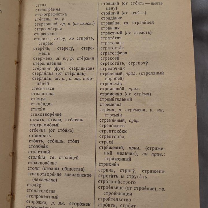 Орфографический словарь, Ушаков, Крючков