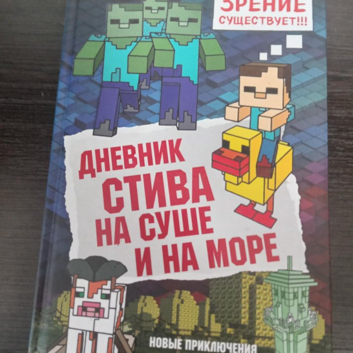 Книги по Майнкрафту