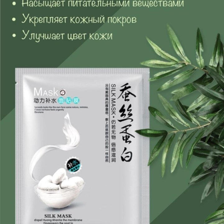 Маска для лица тканевая косметическая Bioaqua