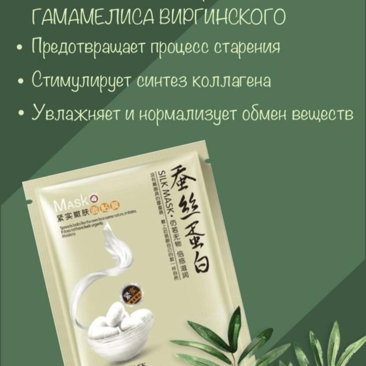 Маска для лица тканевая косметическая Bioaqua