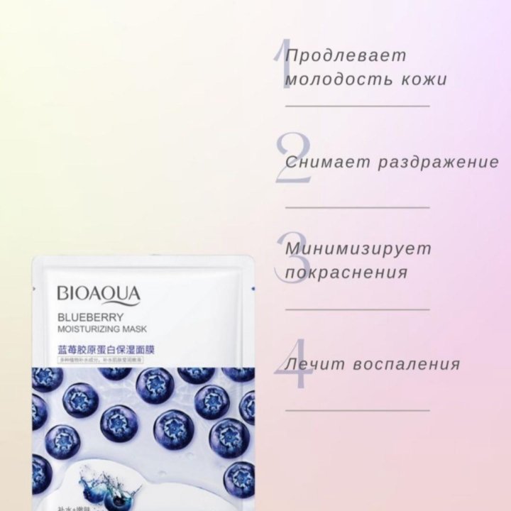 Маска для лица тканевая косметическая Bioaqua