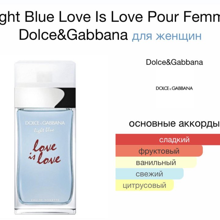 Женские духи Dolce&Gabbana Light BLUE LOVE IS LOVE